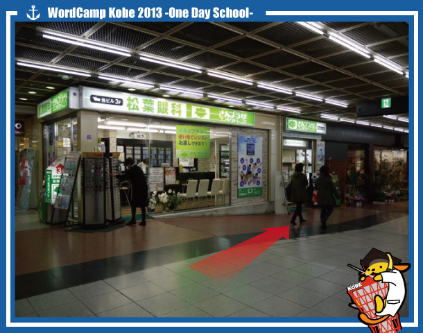 WordCamp神戸2013 懇親会会場ルート